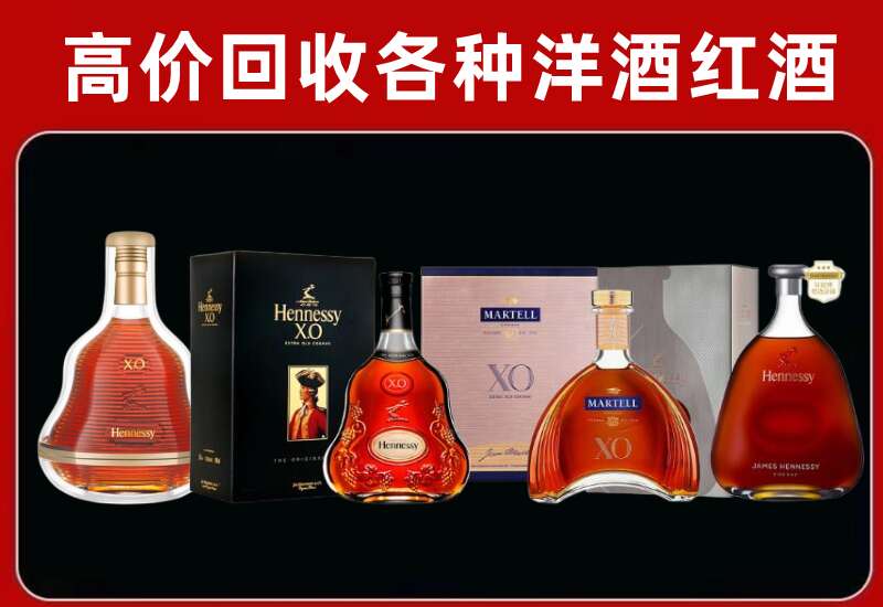 云县回收轩尼诗